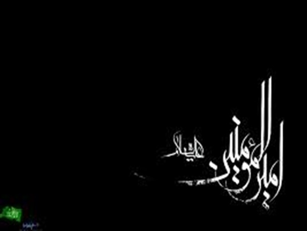 مانده از این مصیبت، در سینه اشک و آهی