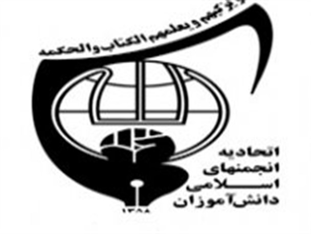 سفر دبیر کل اتحادیه انجمن اسلامی دانش‌آموزان کشوربه خراسان‌جنوبی