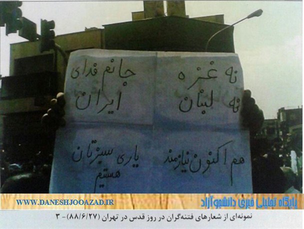 اوج بی بصیرتی فتنه گران در راهپیمایی روز قدس سال ۸۸