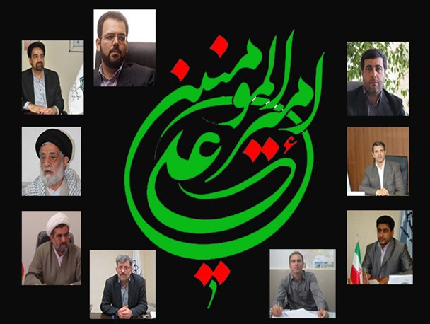 نگاه مسئولین شهرستان البرز به کلام امیرمؤمنان علی(ع)