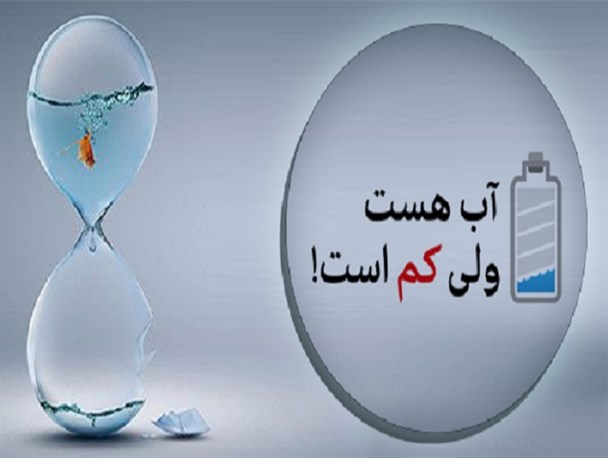 مشکل آب در جهرم دردی که با داروهای مسکن درمان نمی‌شود