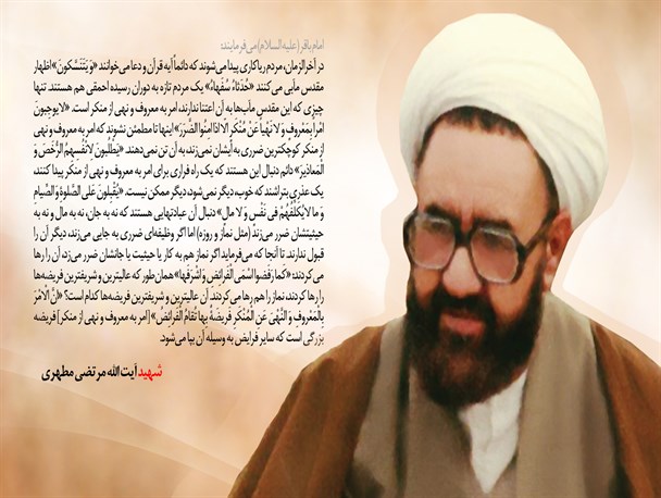 آثار شهید مطهری (ره) ، الگوی مناسبی برای پاسخ دهی به بسیاری از شبهات است