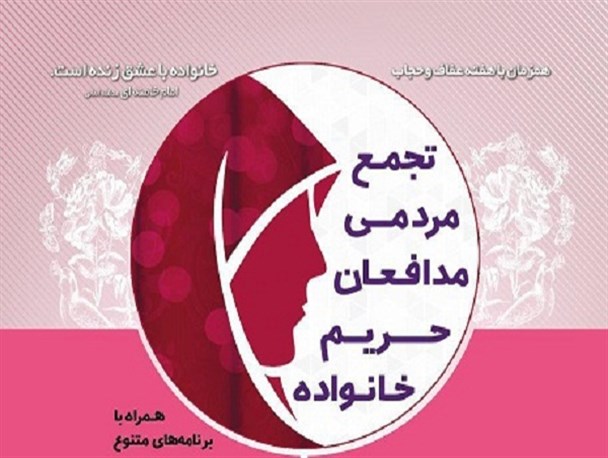 برگزاری تجمع مردمی مدافعان حریم خانواده در قزوین