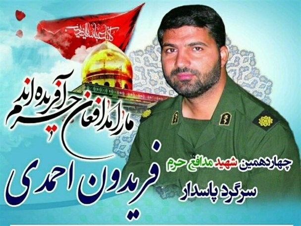 برگزاری مراسم چهلمین روز درگذشت شهید مدافع حرم«فریدون احمدی»