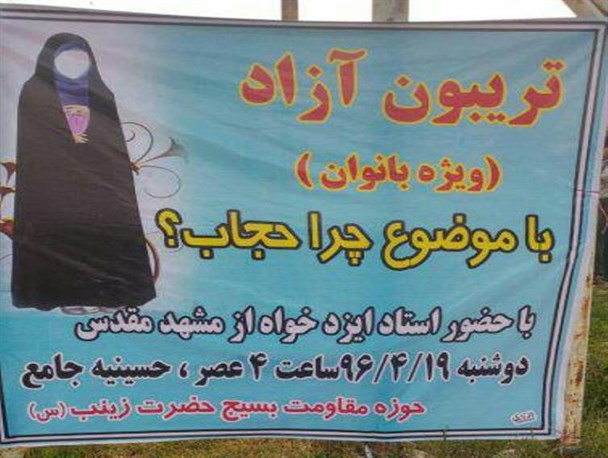 برنامه تریبون آزاد حجاب و عفاف در شهرستان رابر برگزار می شود