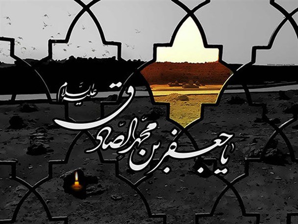 وظایف و مسئولیت‌های شیعیان از منظر امام صادق علیه‌السلام
