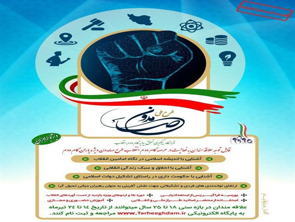 ثبت نام بزرگ‌ترین و مهم‌ترین طرح گام دوم انقلاب آغاز شد