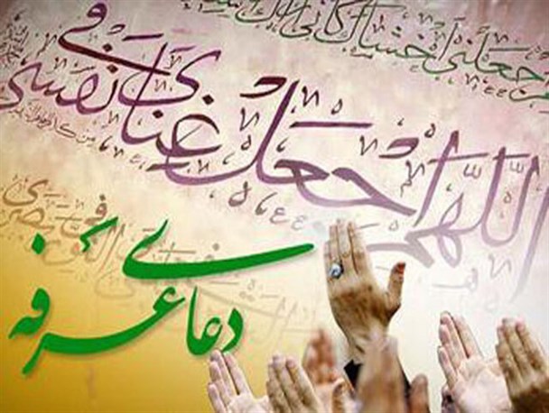 عرفه، روز معراج از خود تا خدا