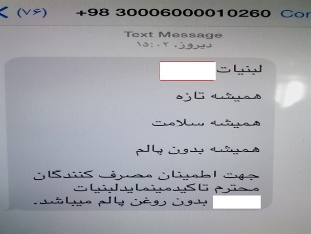 اعلام برائت کارخانه های تولید محصولات لبنی از روغن پالم+سند