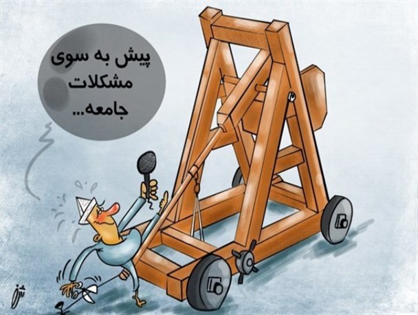 خبرنگاری بس ناجوانمردانه سخت است