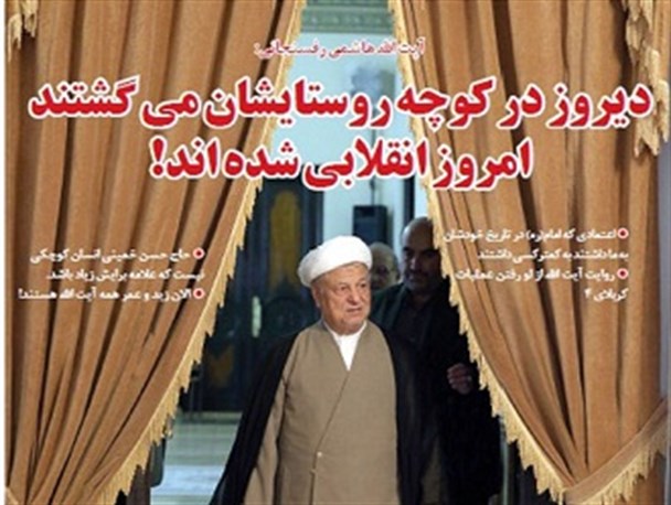 واکنش فعالان فضای مجازی شهرری به اظهارات اخیر هاشمی