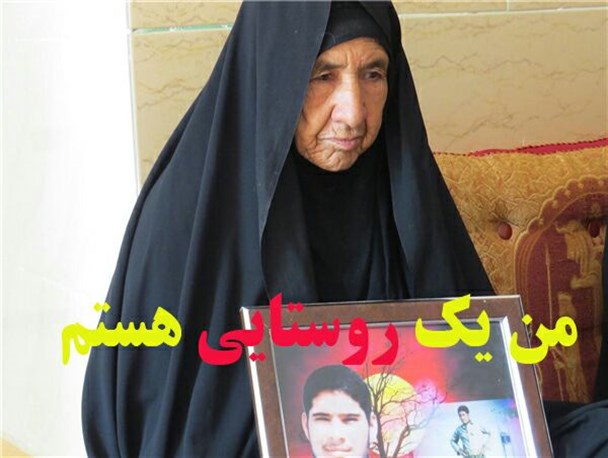 پویش مردمی و سراسری "من یک روستایی ام" در واکنش به اظهارات آقای هاشمی رفسنجانی +تصاویر