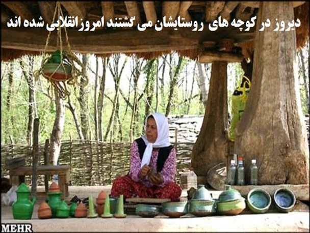 خود را صاحب انقلاب دانستن و روستاییان را حاشیه نشین خواندن، جنایتی بزرگ است