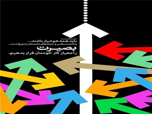 بصیرت یکی از وظایف خبرنگاران است
