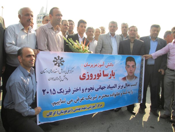 استقبال از دانش آموز مدال آور جهانی المپیاد نجوم در گرگان+تصاویر