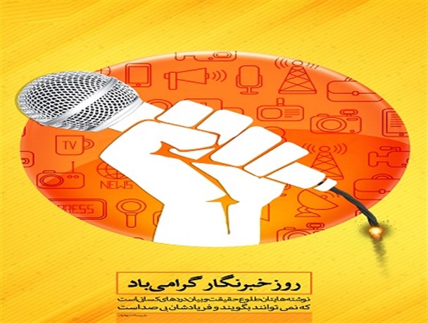 خبرنگاری؛ خبرسازی یا خبر رسانی