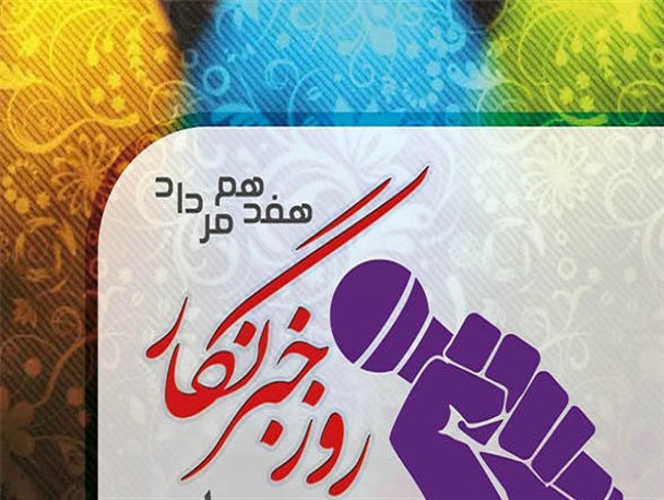 نبض اتفاقات روز جامعه در دست خبرنگار است