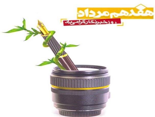 خبرنگاران، طلایه‌دار جبهه آگاهی