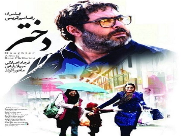 فیلم سینمایی "دختر" در سینمای دیجیتال بندرترکمن اکران می شود