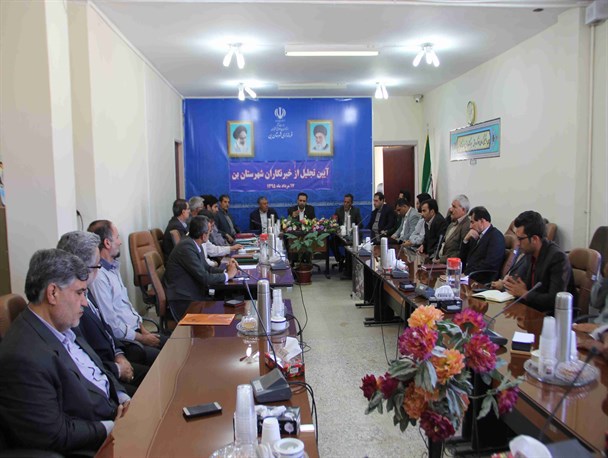 آئین تجلیل از خبرنگاران شهرستان بن برگزار شد