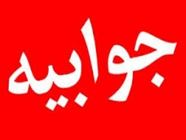 مکان حسینیه امام خامنه ای (حفظه الله) تا پایان قرارداد قانونی اجاره آن در اختیار آیت الله ممدوحی خواهد بود/ پیگیری قضایی تشویش افکار عمومی