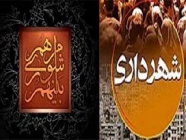 انتخاب شهردار ایلام با 6 کاندیدا کلید خورد + اسامی