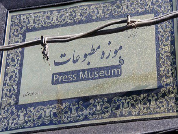 تجهیز موزه‌ی مطبوعات تبریز آغاز شد