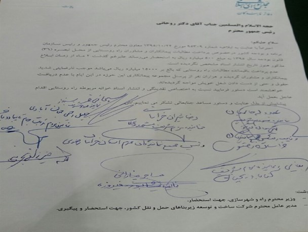 نمایندگان خراسان رضوی طی نامه‌ای به رئیس‌جمهور خواستار رسیدگی به مطالبات 200میلیاردی روستاهاشدند