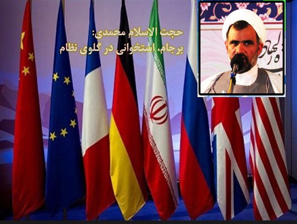 برجام استخوانی در گلوی نظام/ دولت دوباره شرمنده اهل و عیال ۲۴میلیونی خود نشود