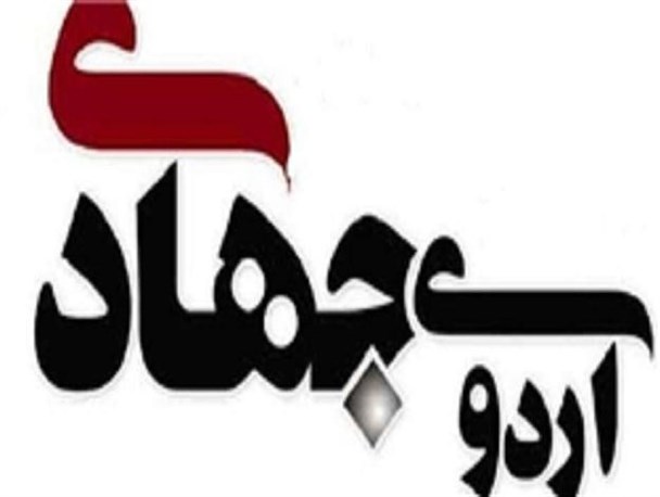 حضور ۱۰۰ نفره نیروهای بسیجی طبس در اردوهای جهادی