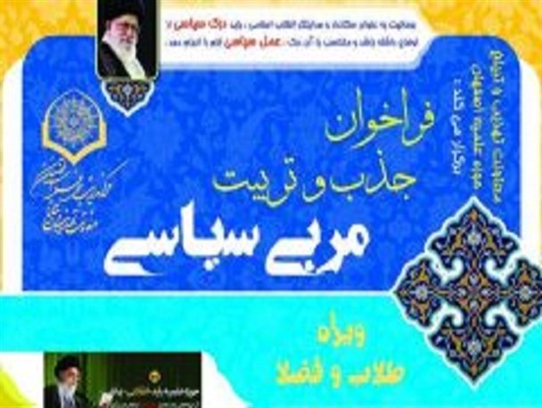 دوره آموزشی تربیت مربی طلبه سیاسی برگزار می شود