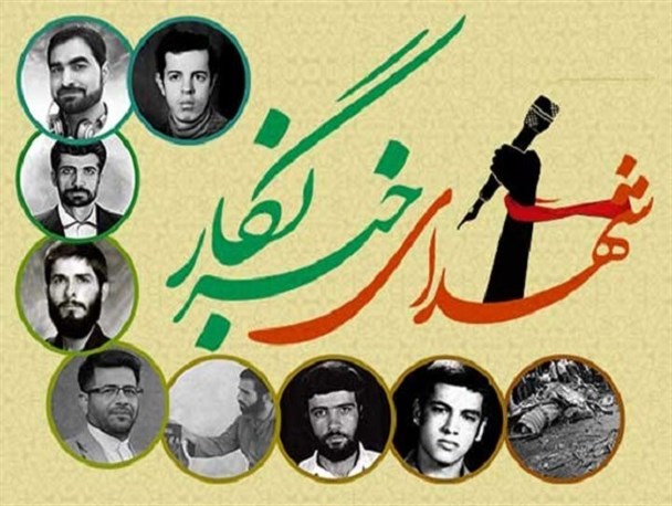 خبرنگاری و خبرنگارانی که روایت انقلاب مدیون خون های آن ها است
