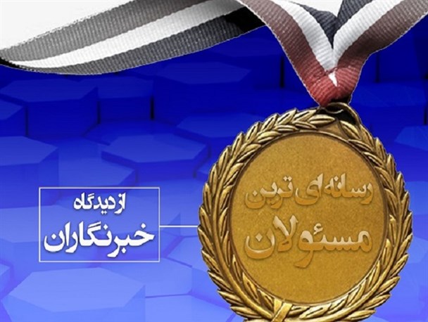 رسانه ای ترین مسئولان سیستان وبلوچستان از نگاه خبرنگاران مشخص شد