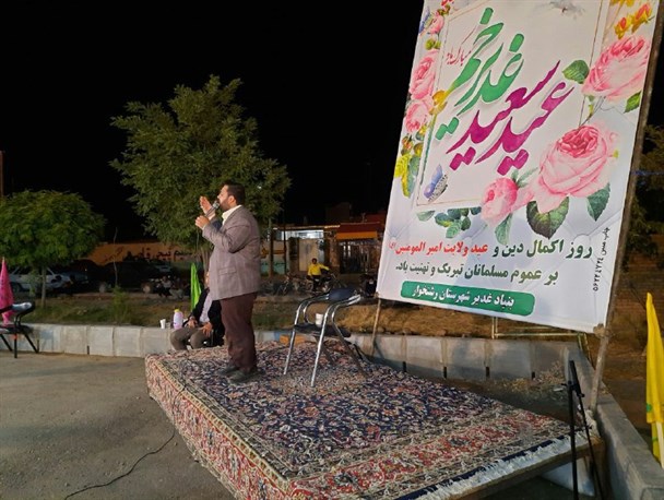 جشن عید سعید غدیر خم در رشتخوار