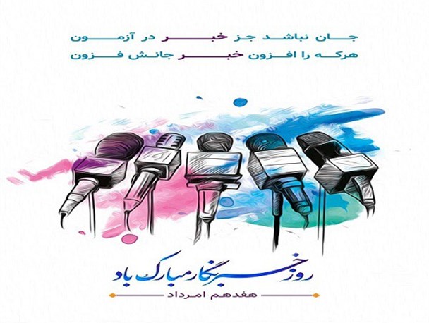 نظام رتبه‌بندی واجب‌تر از نان شب برای خبرنگاران/ چرا خبرنگاری شغل نیست!