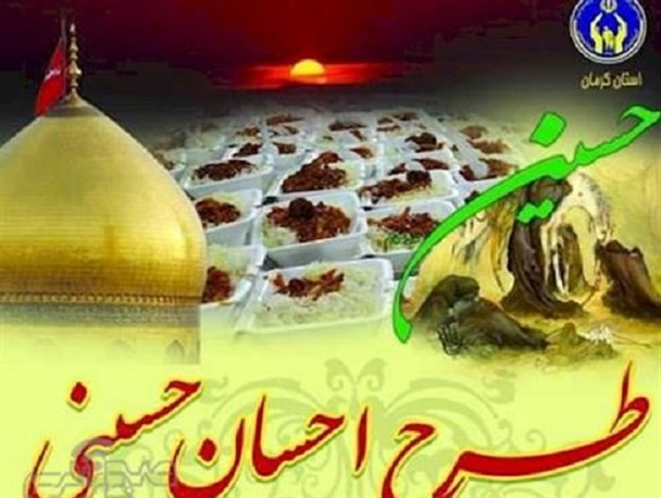 طرح اطعام و احسان حسینی در کهگیلویه و بویراحمد اجرایی می‌شود