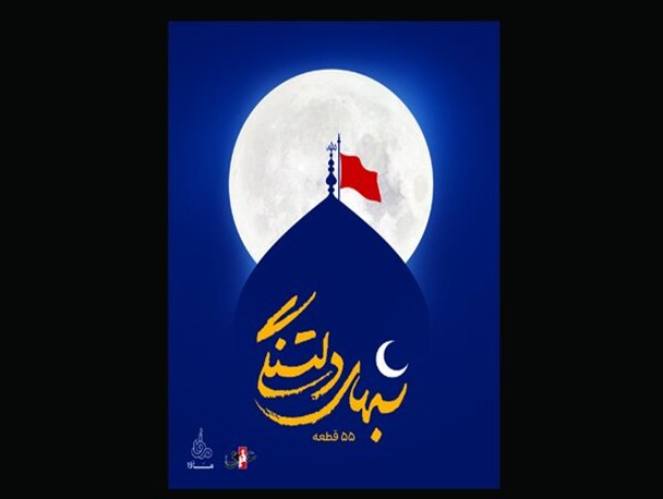 آلبوم «شب‌های دلتنگی» ویژه محرم ۱۴۰۰ منتشر شد