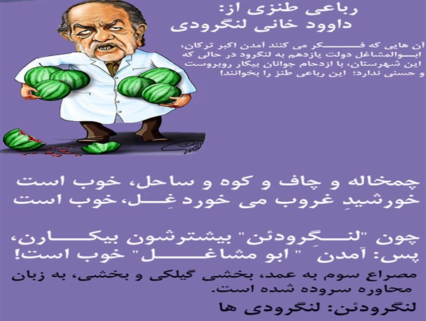 رباعی در وصف حضور ابوالمشاغل در لنگرود
