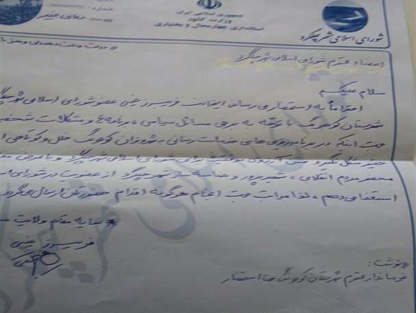 عضو شورای شهر شهر چلگرد استعفاء داد + متن استعفاء