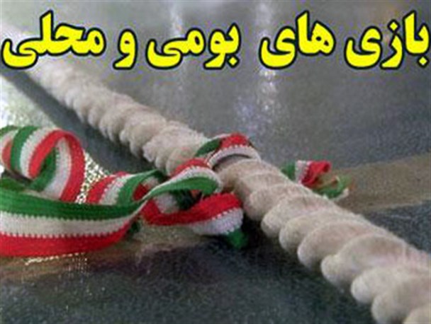 قهرمانی دانش آموزان هرسینی در ششمین جشنواره بازیهای بومی و محلی سراسر کشور در رامسر