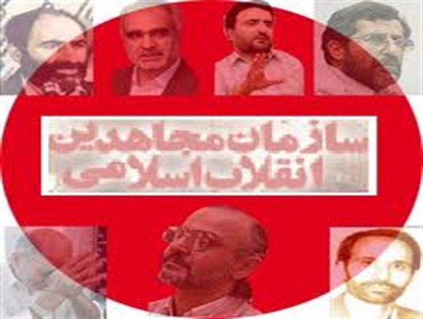 سازمان مجاهدین انقلاب اسلامی از پیدایش تا فرجام