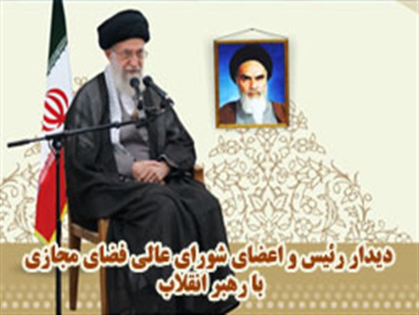 اینفو/ دیدار رئیس و اعضای شورای‌ عالی فضای مجازی با رهبر انقلاب