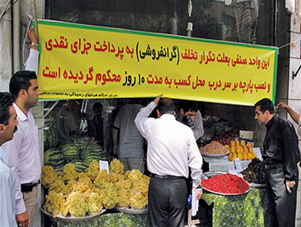 گران‌فروشی و جرایم آن
