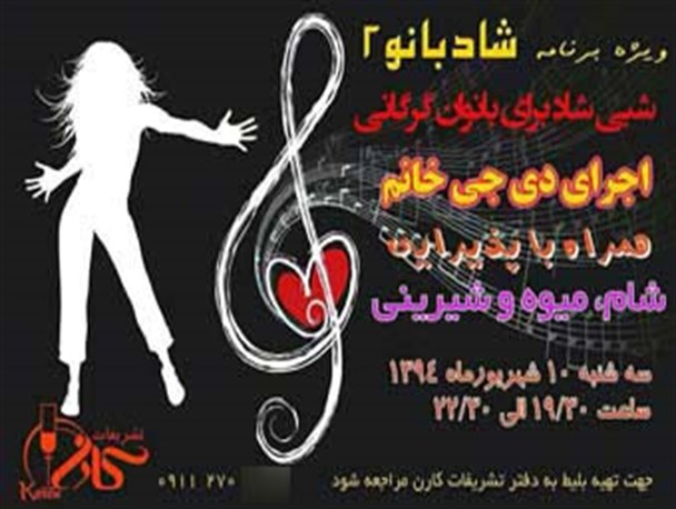 حال" فرهنگ عمومی استان گلستان" خوب نیست / ترویج رقص غربی این بار به بهانه روز گرگان!