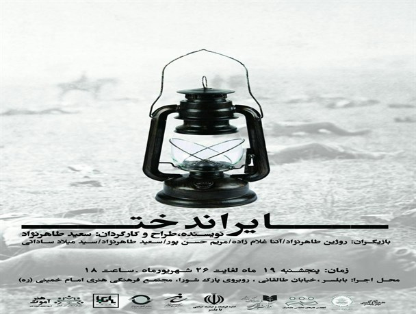 ایراندخت در بابلسر به‌روی صحنه می‌رود