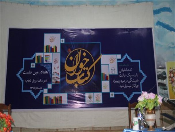 نشست کتابخوانی فرصتی برای به اشتراک گذاشتن اطلاعات وتجربیات افراد است