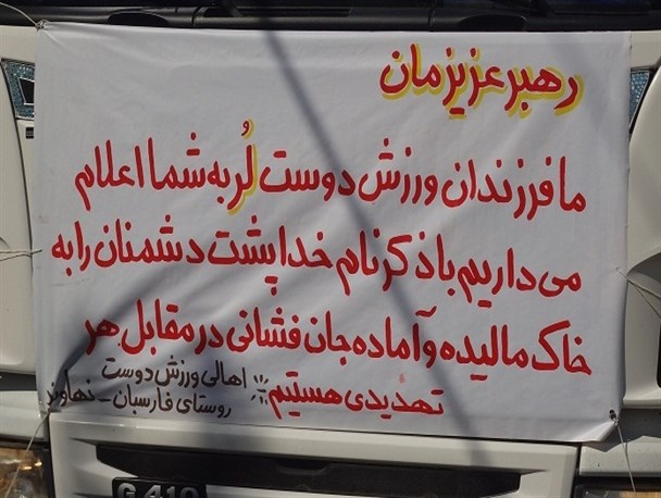 پیام اهالی روستایی در شهرستان نهاوند به مقام معظم رهبری+ عکس