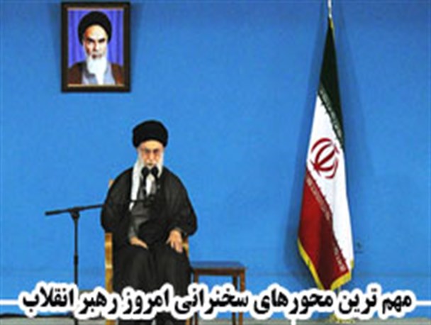 اینفوگرافی / محورهای سخنرانی و بیانات رهبر با اقشار مختلف