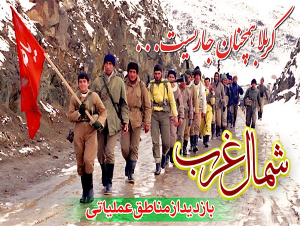 اعزام کاروان زیارتی به مناطق عملیاتی غرب کشور