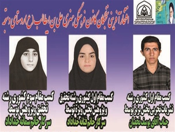 کسب مقام برتر اعضای کانون فرهنگی روستای دستجه فسا در مسابقات کشوری روح خدا